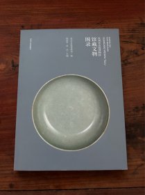 汝州市汝瓷博物馆 馆藏文物图录！正版 ，前面几页书口有轻微水印，其余没事！