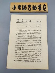 活页文选4