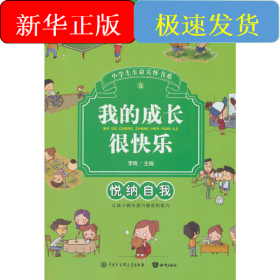 我的成長(zhǎng)很快樂