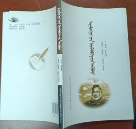 海明威短篇小说选（蒙文、蒙古文）