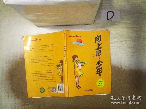 向上吧少年 刷刷 9787514838602 中国少年儿童出版社