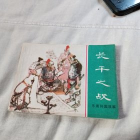 长平之战