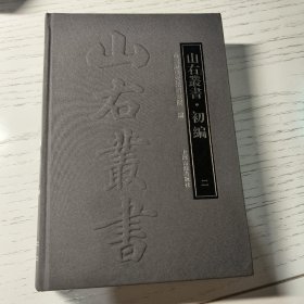 大唐創業起居注：外七種