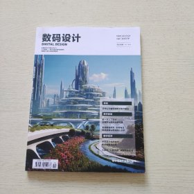 数码设计2023 8