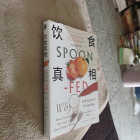 饮食真相