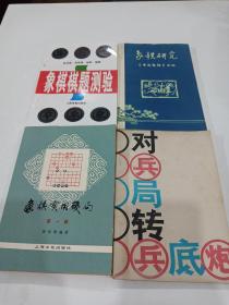象棋实用残局   
对兵局转兵底炮  
中局集锦专辑   
象棋棋题测验