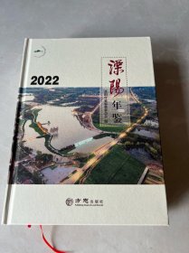 2022  溧阳年鉴   （全新库存）