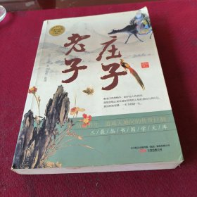 25523。。。老子。庄子