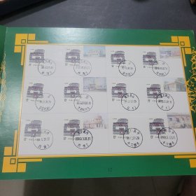北京新邮戳第二辑