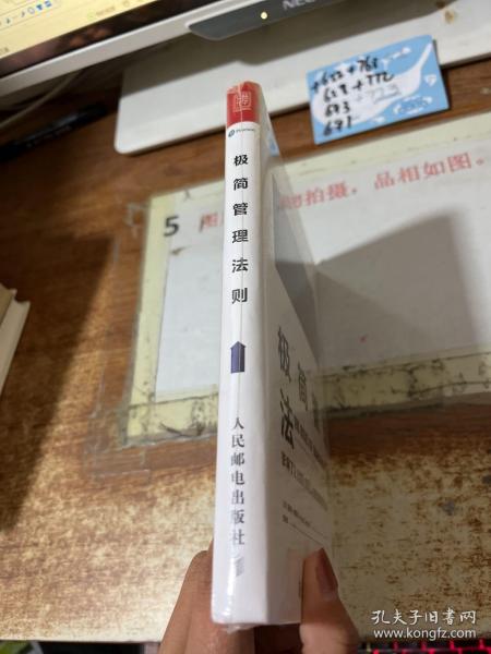 极简管理法则