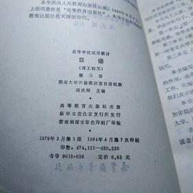 高等学校试用教材日语123册