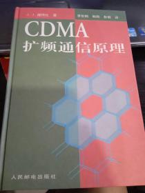 CDMA 扩频通信原理