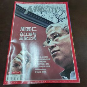 人物周刊总第386期