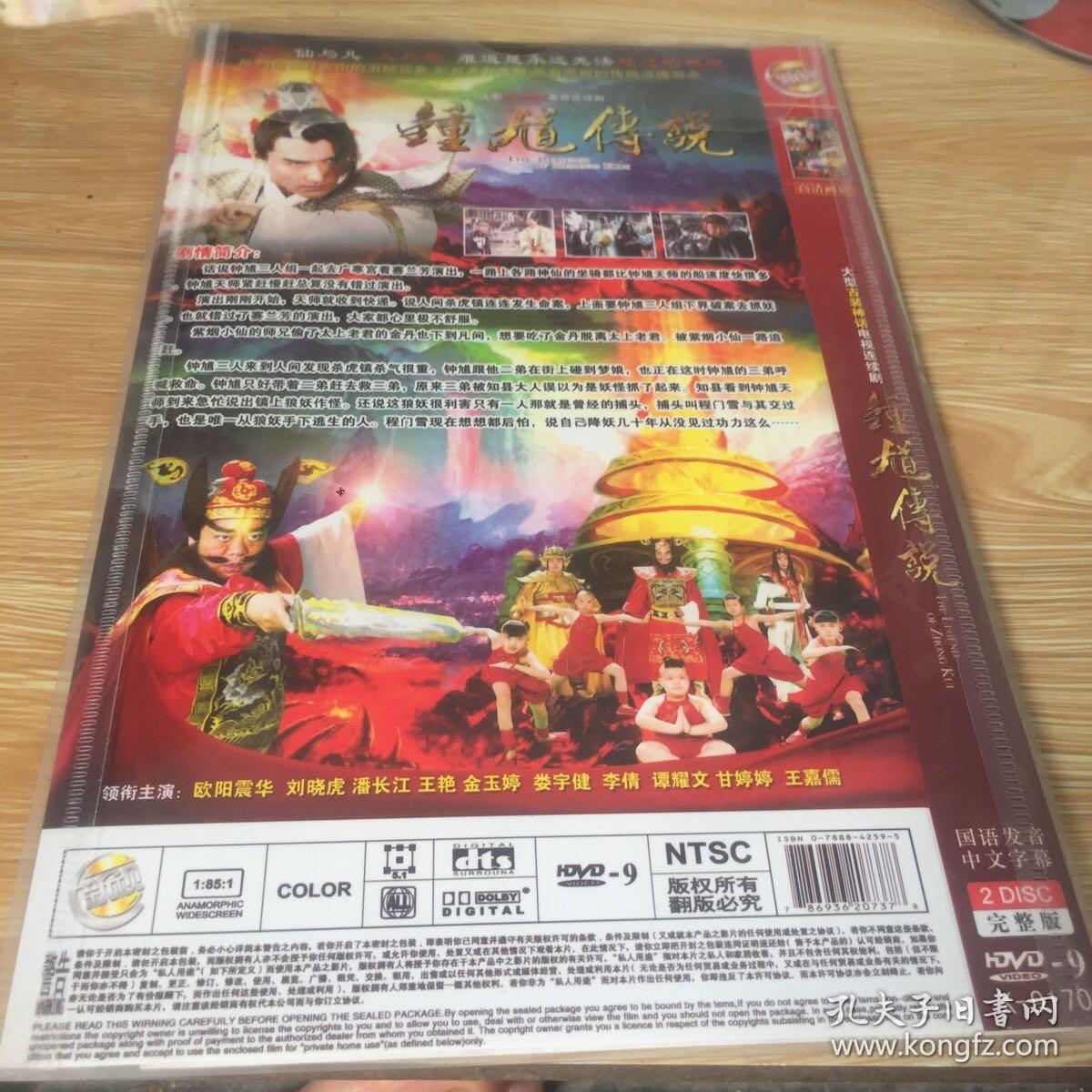 钟馗传说 DVD 原装正版