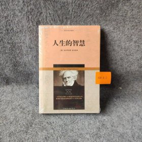 叔本华哲学著作：人生的智慧