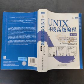 UNIX环境高级编程（第2版）