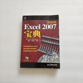 Excel2007宝典（无盘）