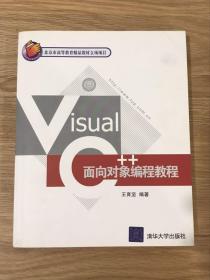 Visual C++面向对象编程教程