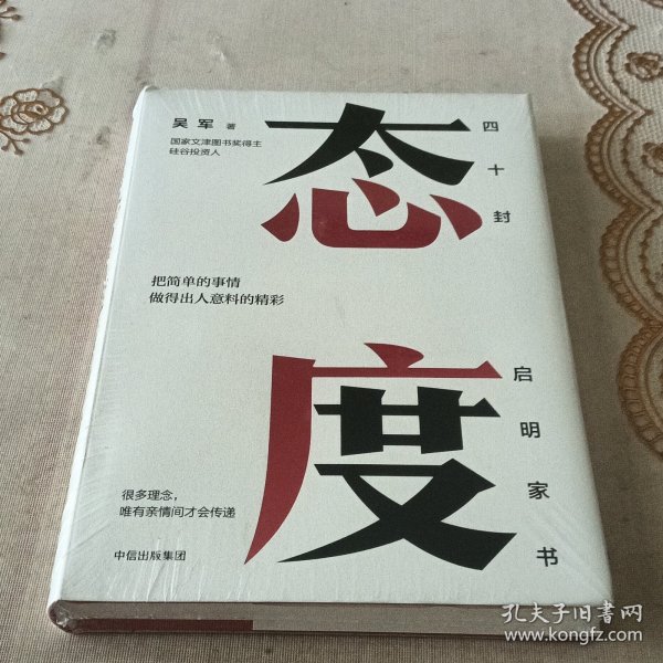 态度 吴军新书