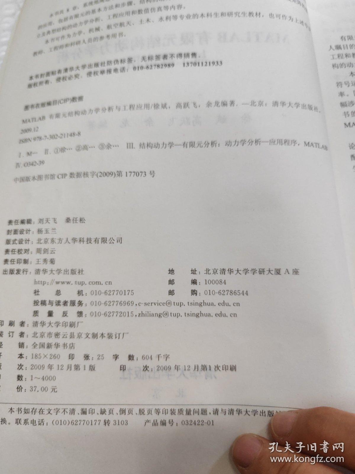 MATLAB有限元结构动力学分析与工程应用