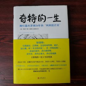 奇特的一生：柳比歇夫坚持56年的“时间统计法”