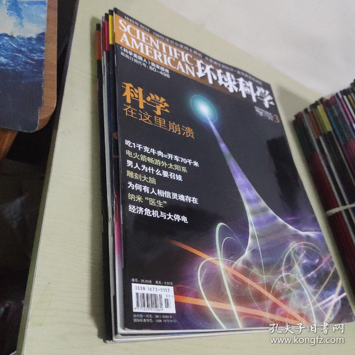 环球科学 2009年3.4.5.6.7.9.10期 【7本合售】