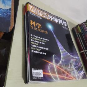 环球科学 2009年3.4.5.6.7.9.10期 【7本合售】