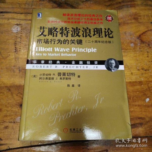 艾略特波浪理论：市场行为的关键