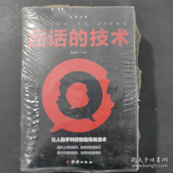 口才与训练5本书籍说话心理学别输在不会表达上高情商人际交往口才交际提升书籍高情商聊天术