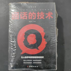 口才与训练5本书籍说话心理学别输在不会表达上高情商人际交往口才交际提升书籍高情商聊天术