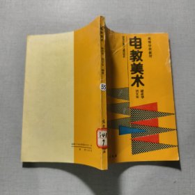 电教美术