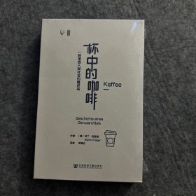 特装思想会·杯中的咖啡：一种浸透人类社会的嗜好品特装