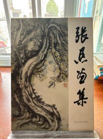 张恳画集