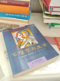 心理学与生活