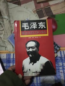 毛泽东