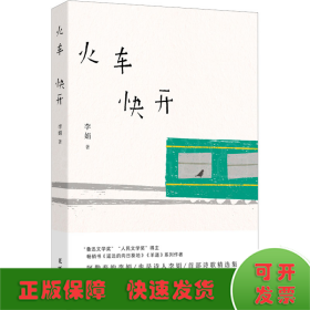 火车快开