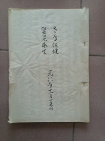 手抄本医学类抄本毛笔字