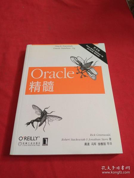 Oracle精髓