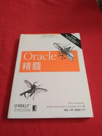 Oracle精髓