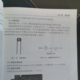 Arduino程序设计基础（第2版）