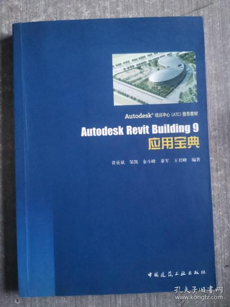 Autodesk Revit Building9应用宝典