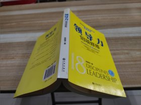 领导力18项修炼 大32开 24.4.15