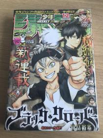 黑色五叶草连载初号 少年JUMP 2015.12号