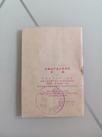 中国共产主义青年团章程1965