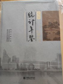 杭州统计年鉴2017