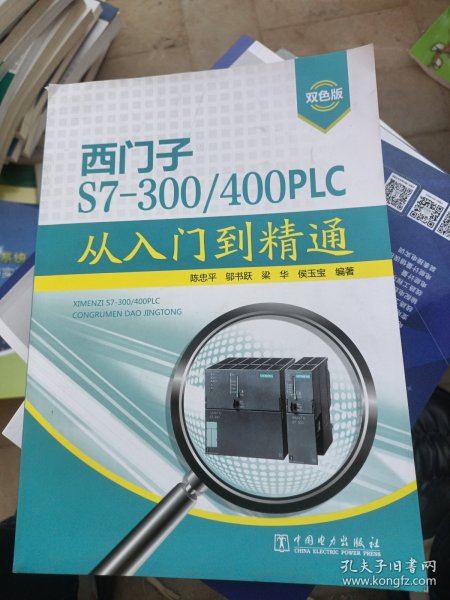 西门子S7-300/400PLC从入门到精通