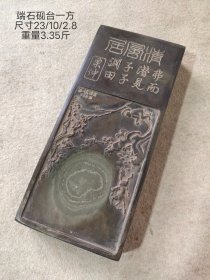 旧藏端石砚台一方，全品无杂磕碰。