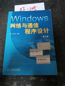 Windows网络与通信程序设计