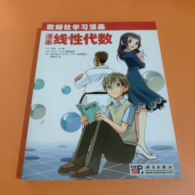 漫画线性代数