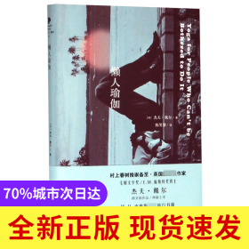 懒人瑜伽(精)